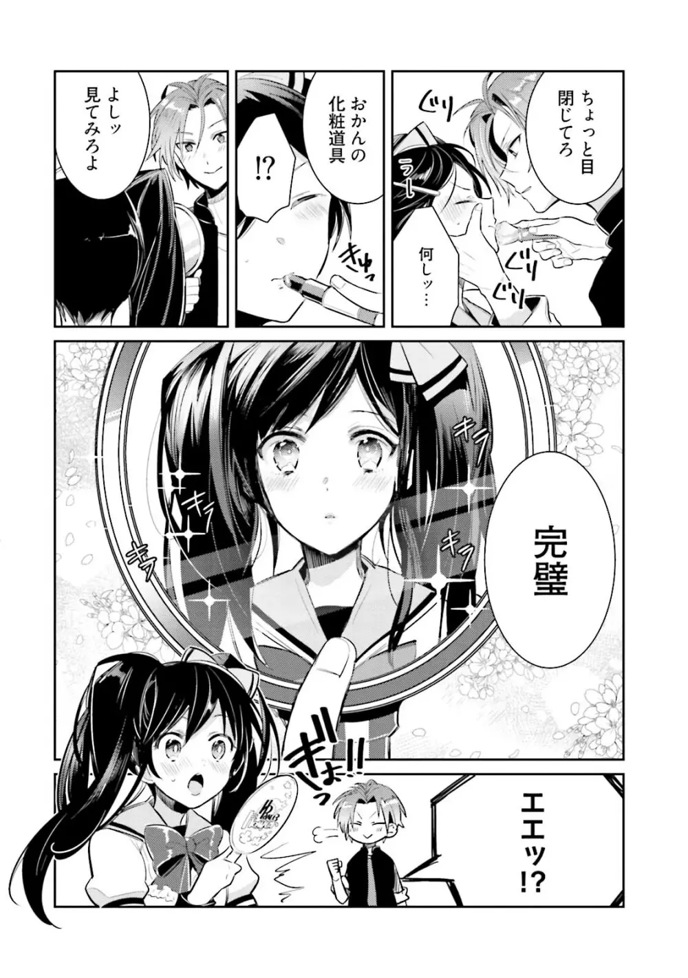 ドルオタの僕ですが真剣にアイドル目指します！？ Page.24