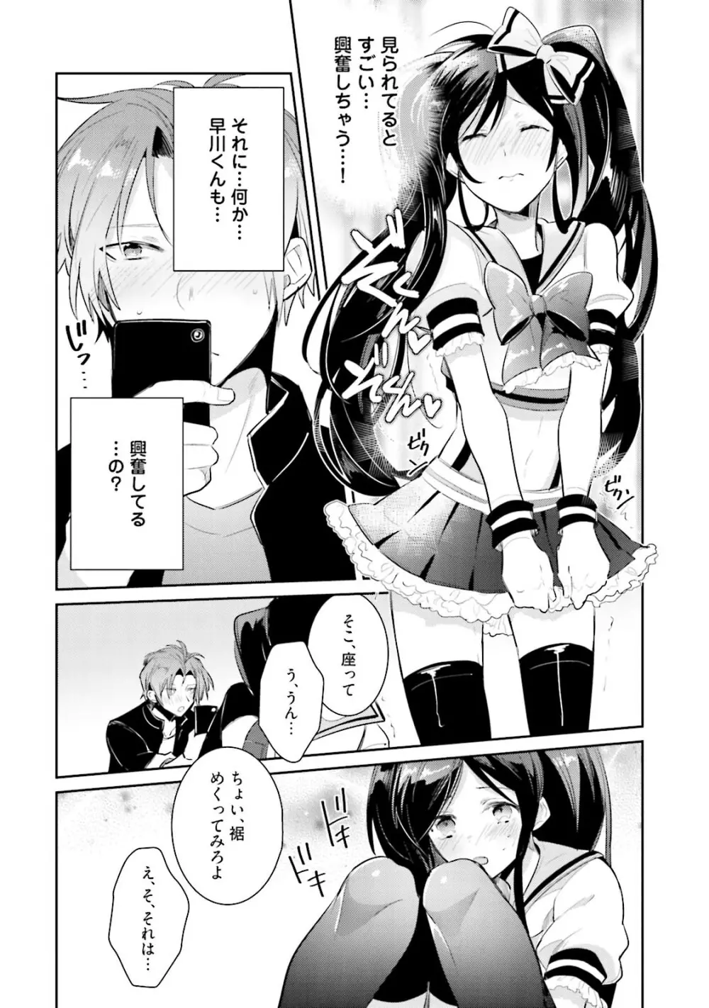 ドルオタの僕ですが真剣にアイドル目指します！？ Page.26