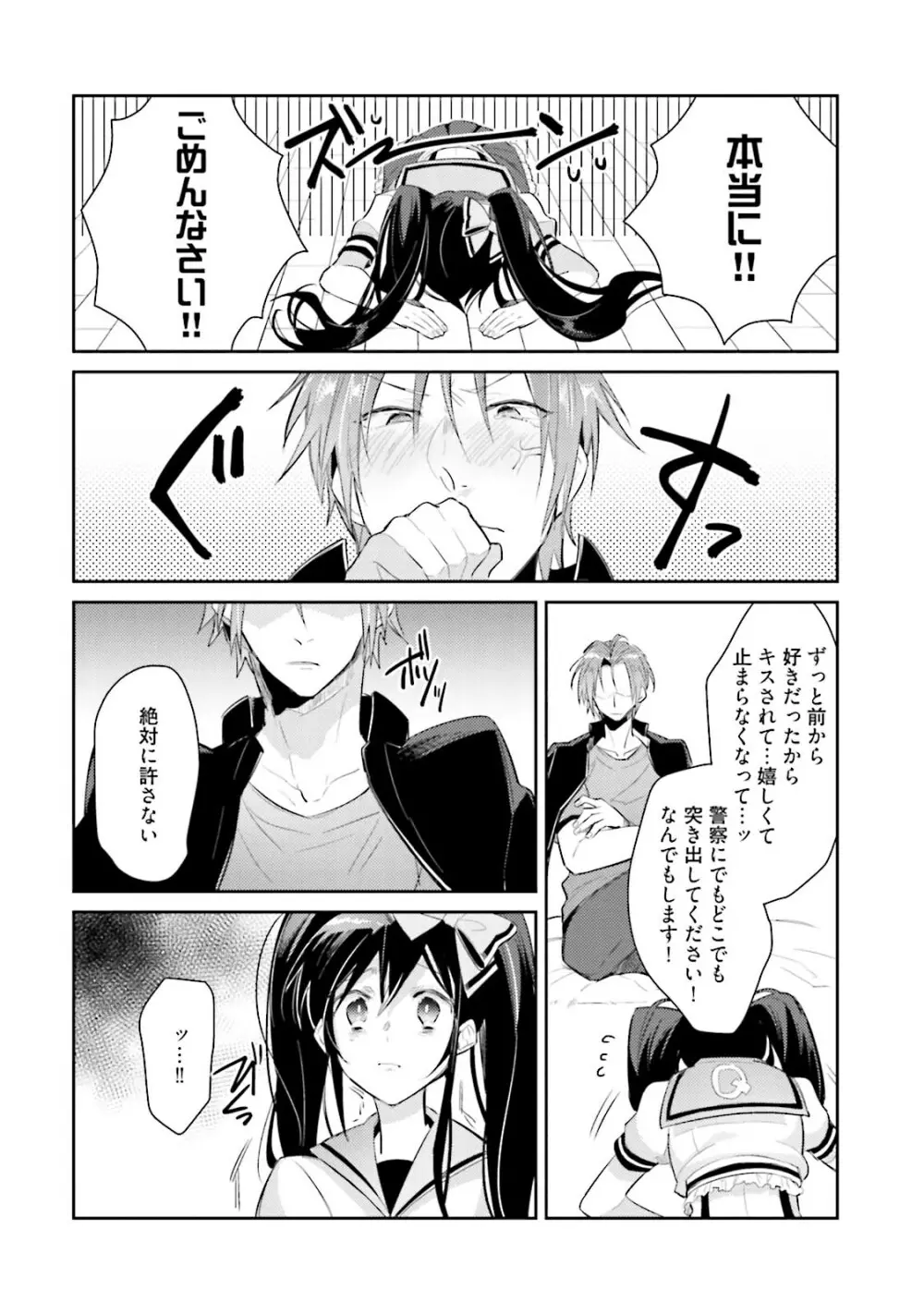 ドルオタの僕ですが真剣にアイドル目指します！？ Page.36