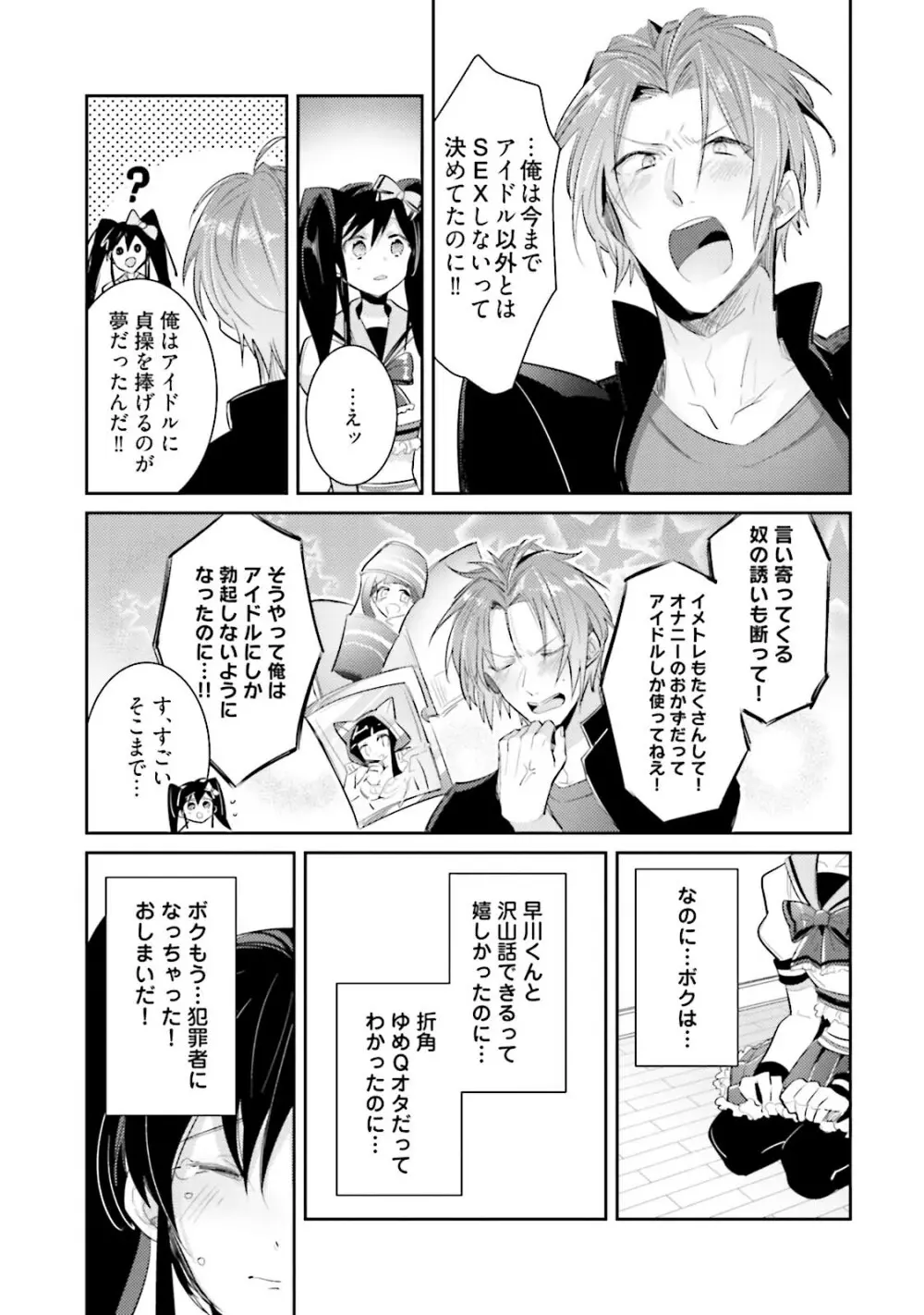 ドルオタの僕ですが真剣にアイドル目指します！？ Page.37