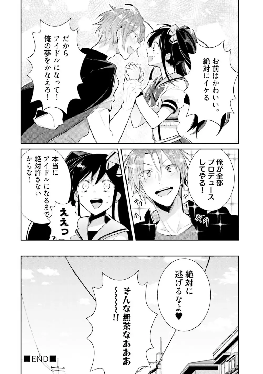 ドルオタの僕ですが真剣にアイドル目指します！？ Page.40