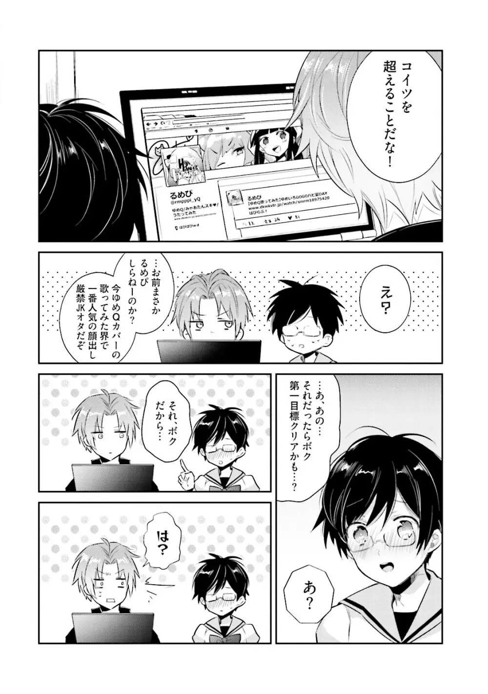 ドルオタの僕ですが真剣にアイドル目指します！？ Page.46