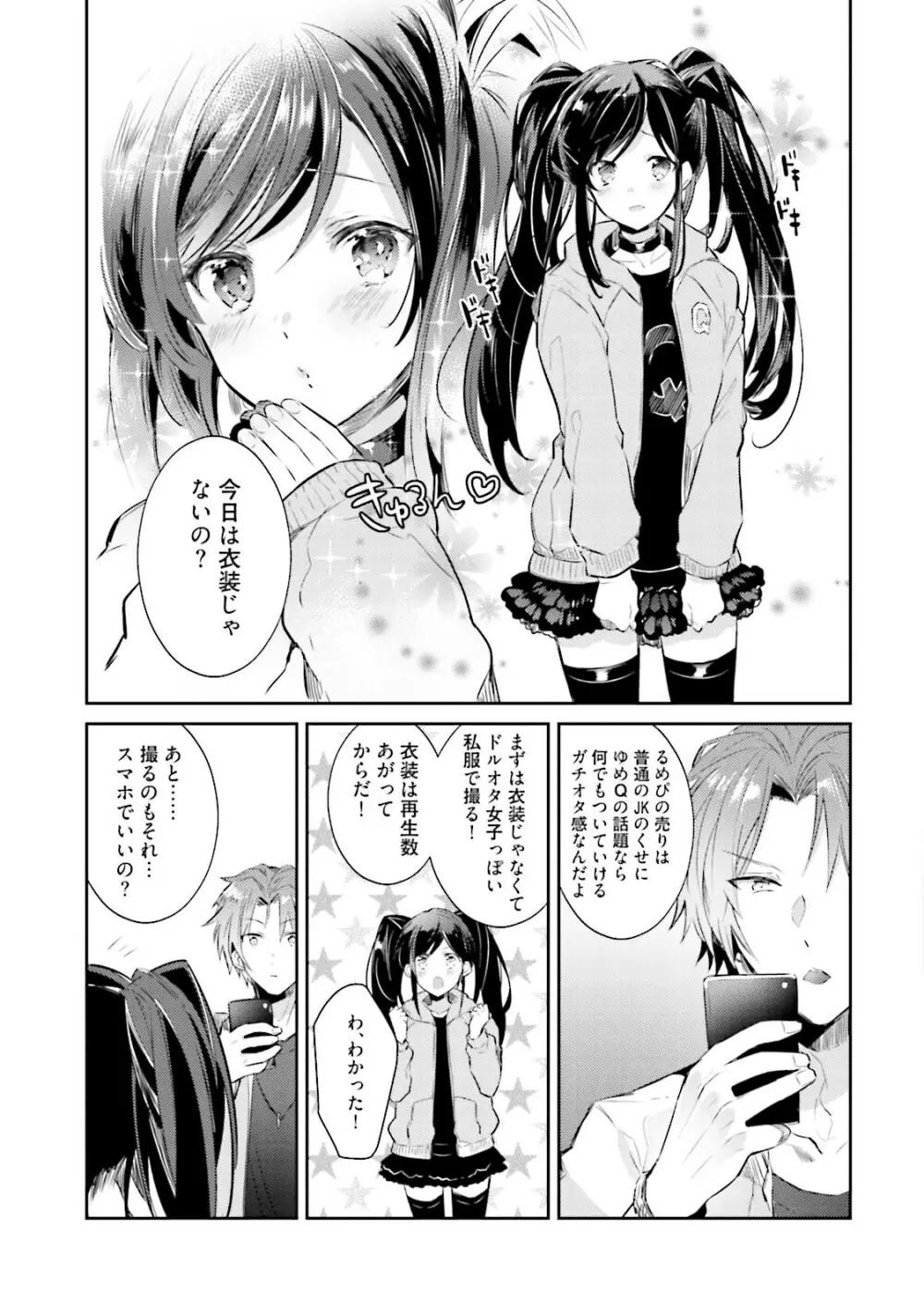 ドルオタの僕ですが真剣にアイドル目指します！？ Page.51