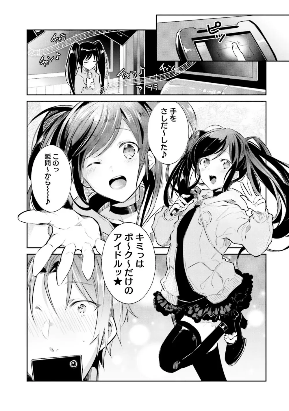 ドルオタの僕ですが真剣にアイドル目指します！？ Page.53