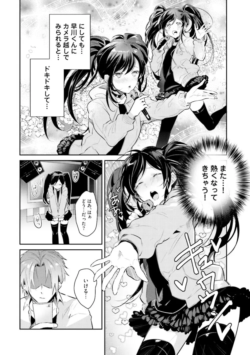 ドルオタの僕ですが真剣にアイドル目指します！？ Page.54