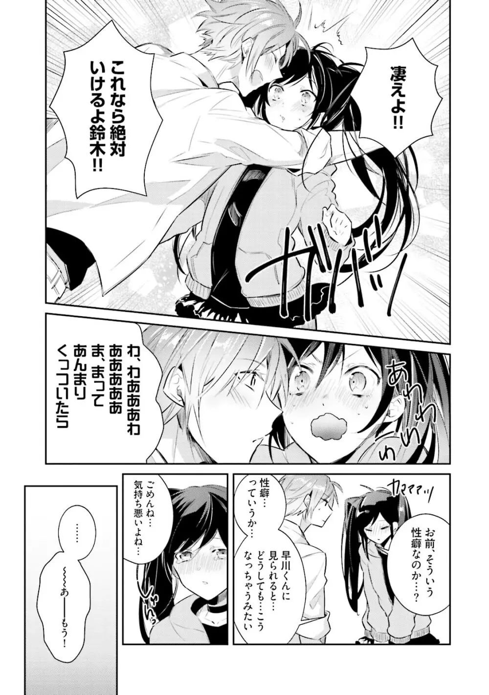 ドルオタの僕ですが真剣にアイドル目指します！？ Page.55