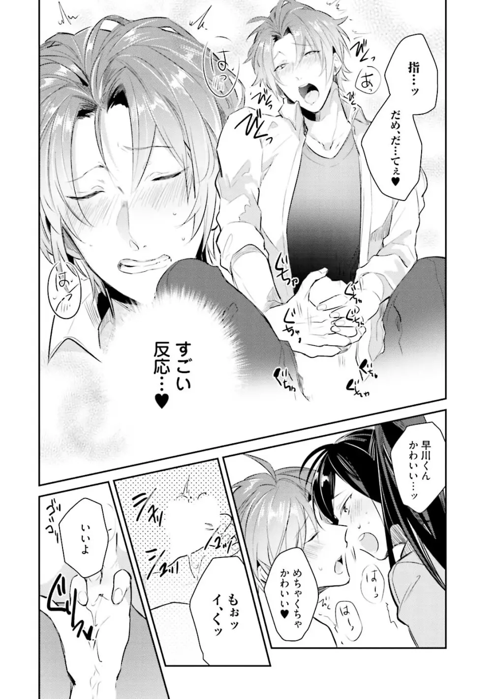 ドルオタの僕ですが真剣にアイドル目指します！？ Page.60