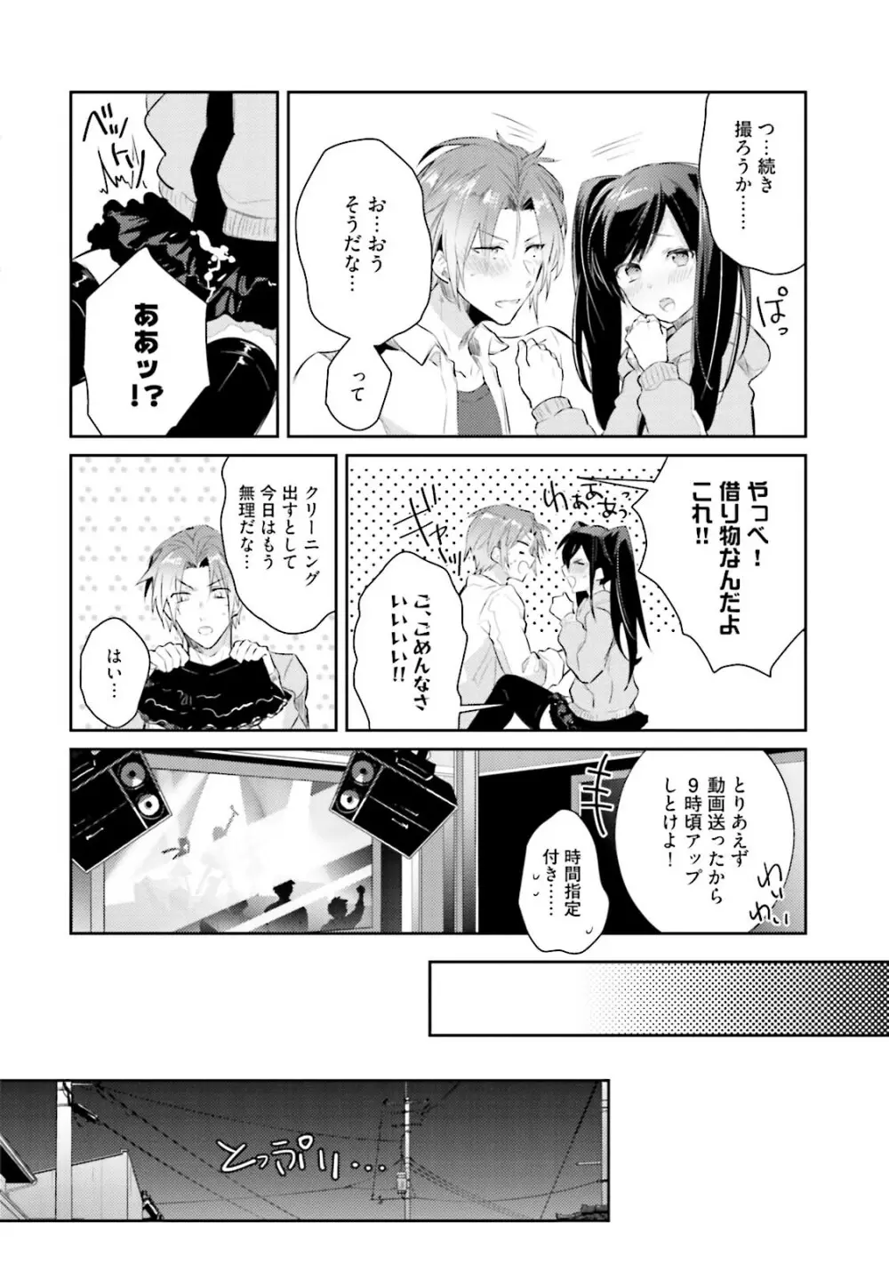 ドルオタの僕ですが真剣にアイドル目指します！？ Page.62