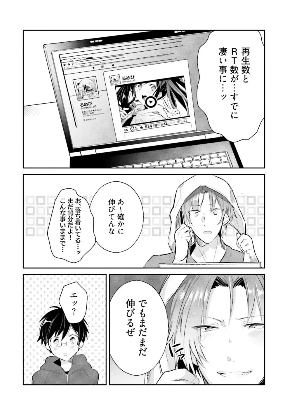 ドルオタの僕ですが真剣にアイドル目指します！？ Page.64