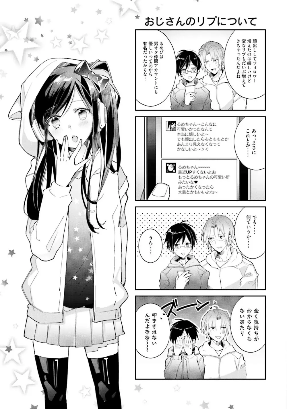 ドルオタの僕ですが真剣にアイドル目指します！？ Page.67