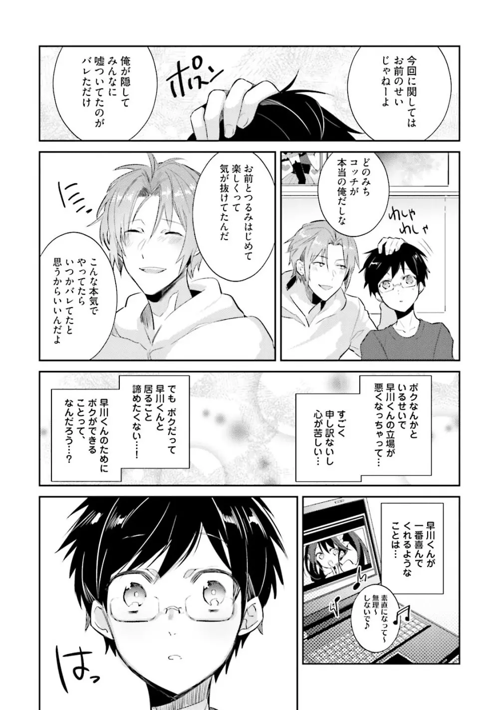 ドルオタの僕ですが真剣にアイドル目指します！？ Page.79