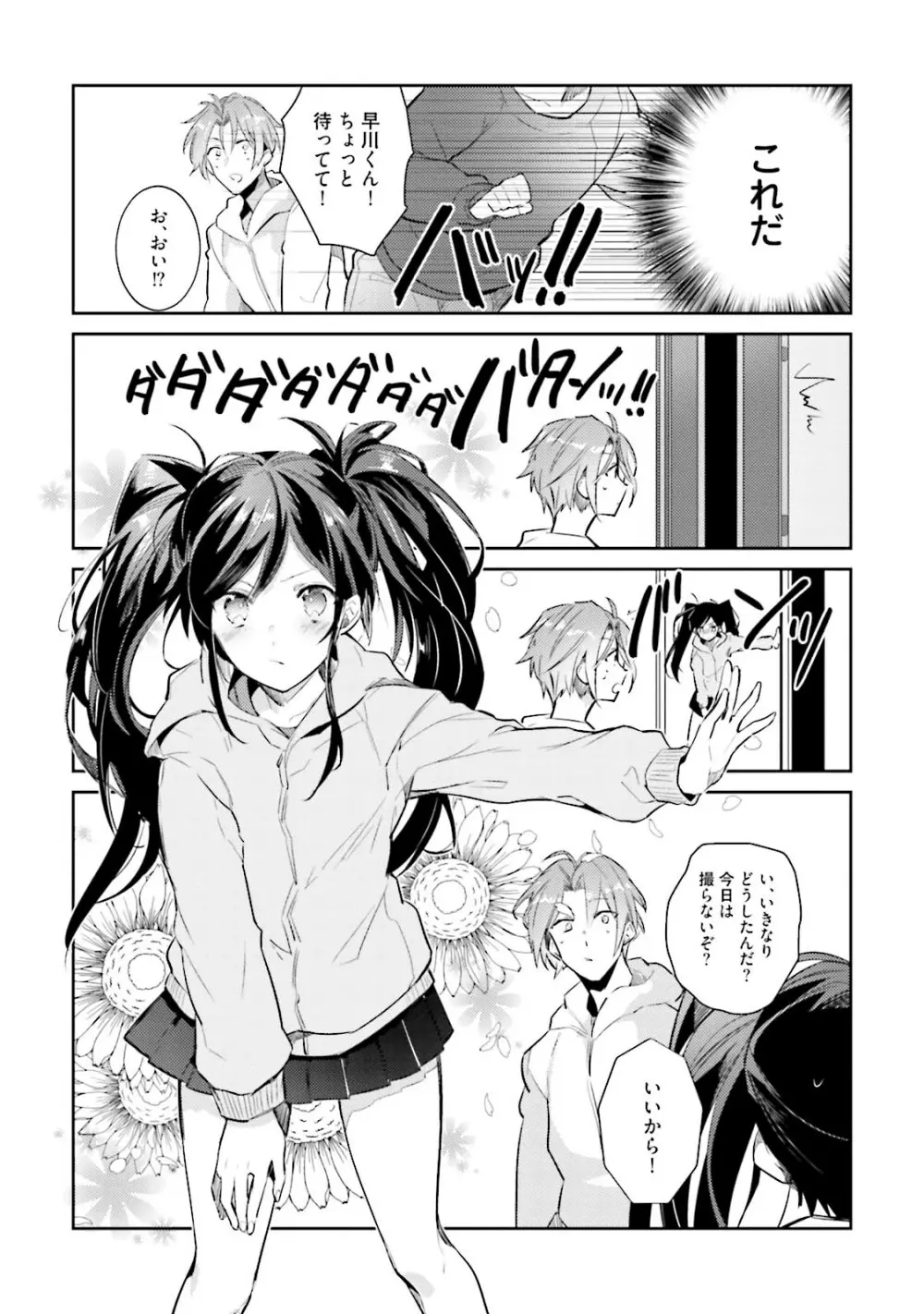 ドルオタの僕ですが真剣にアイドル目指します！？ Page.80