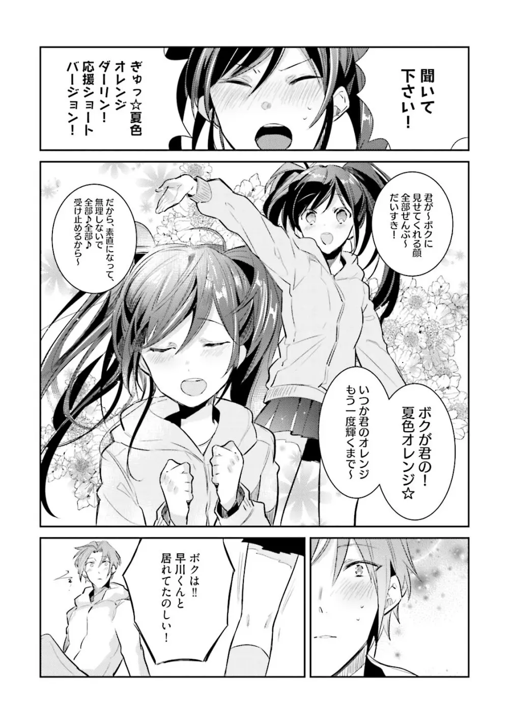 ドルオタの僕ですが真剣にアイドル目指します！？ Page.81