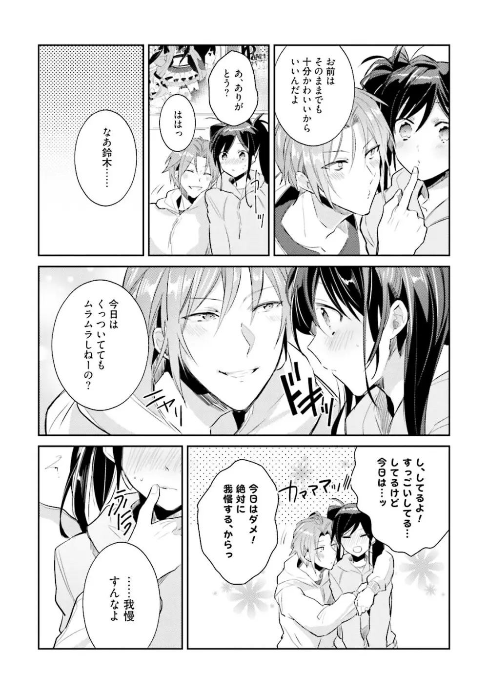 ドルオタの僕ですが真剣にアイドル目指します！？ Page.84