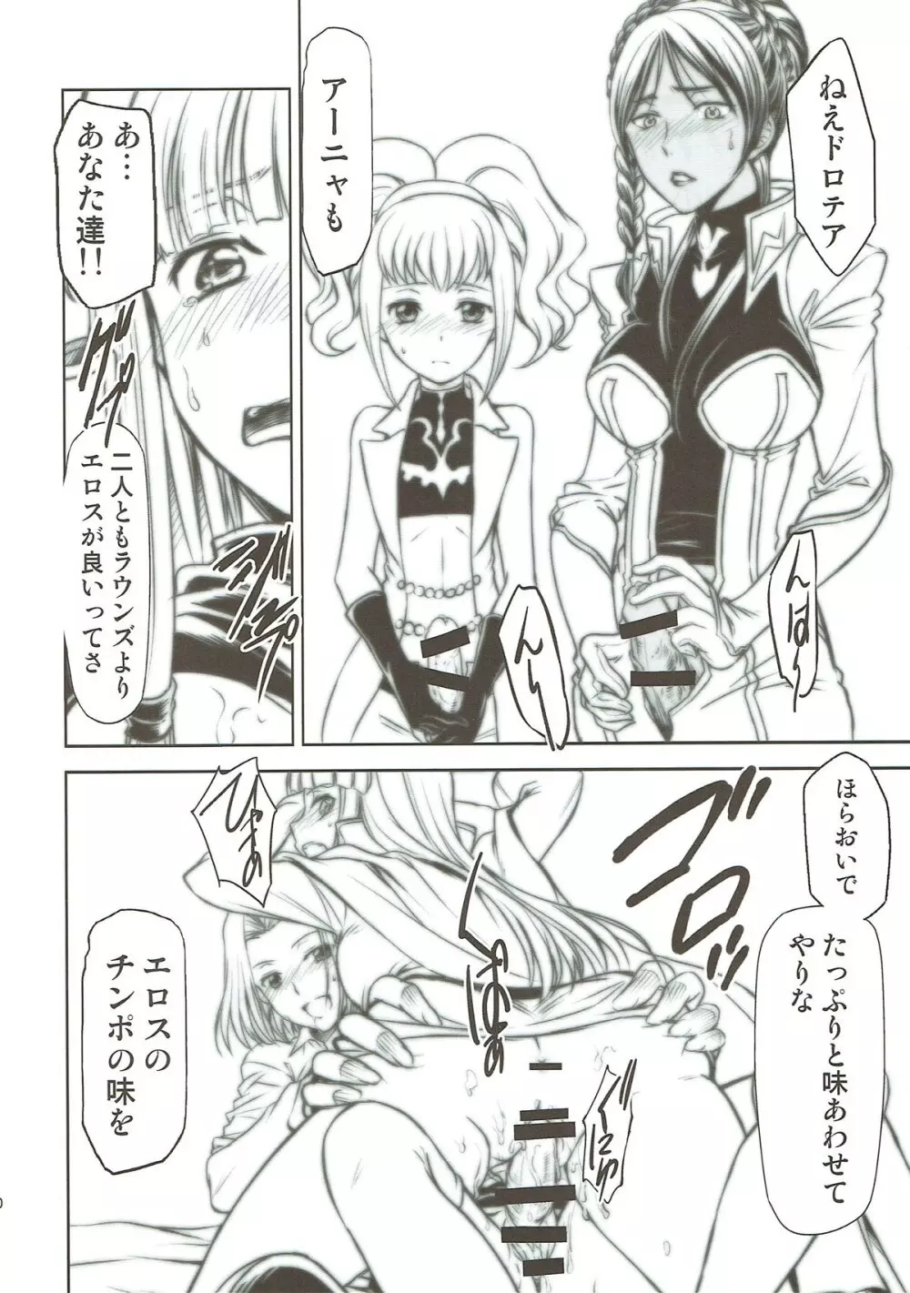 コードエロス R2 弐 Page.9