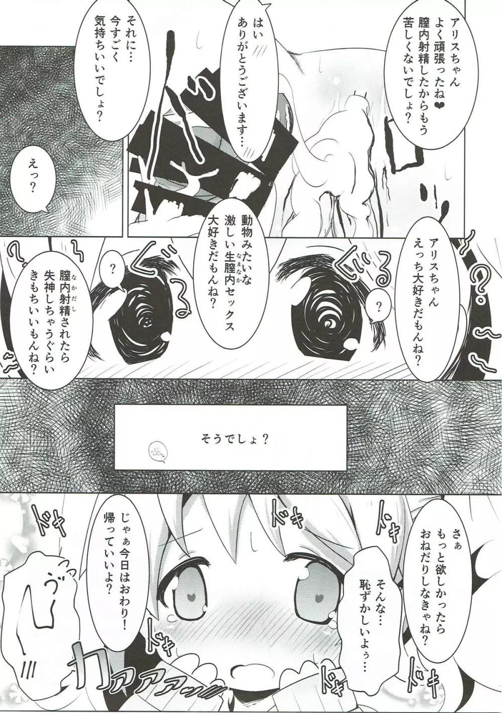 さいみんモザイク Page.18