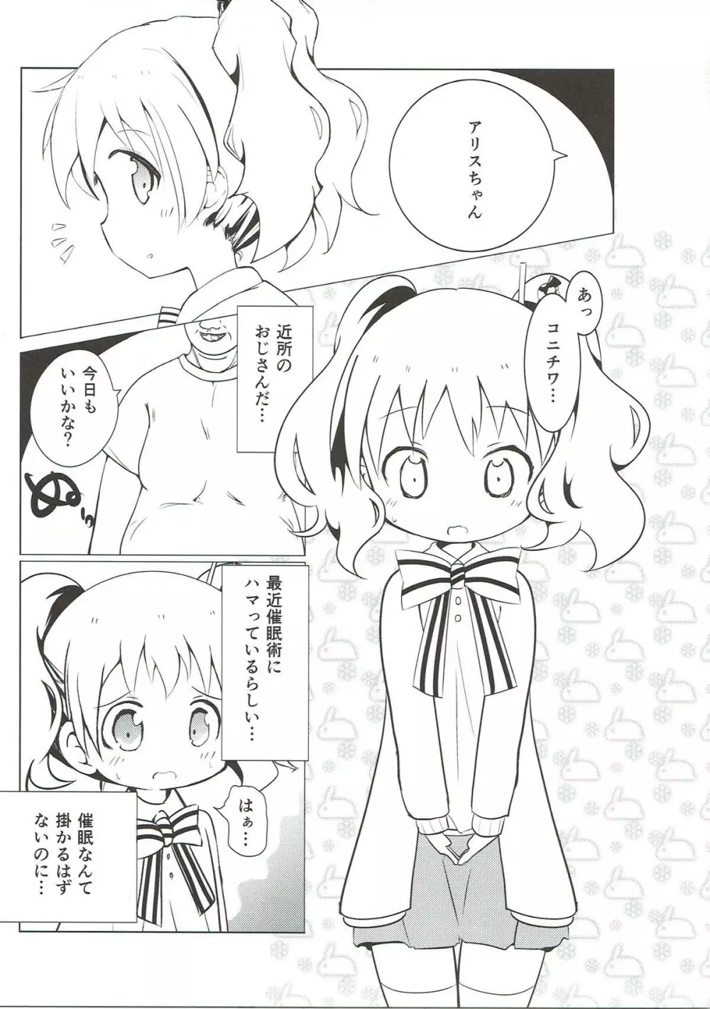 さいみんモザイク Page.4