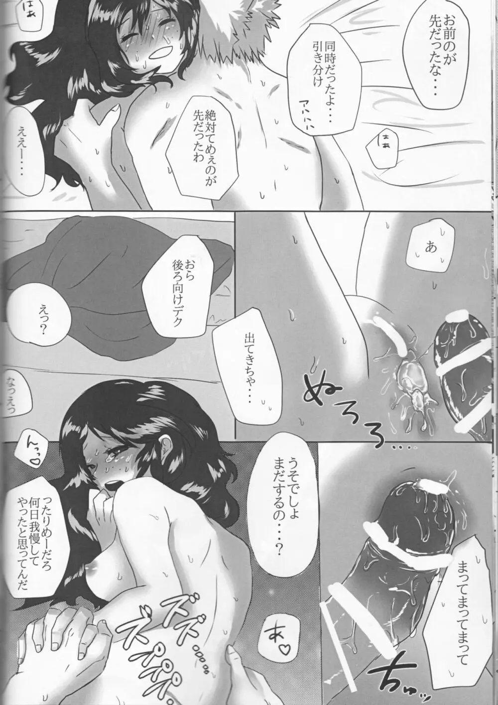 たいへんよく七日間戦争しました Page.28