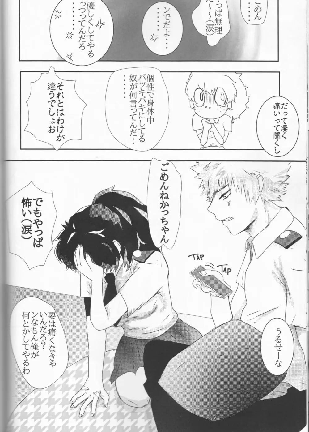 たいへんよく七日間戦争しました Page.34