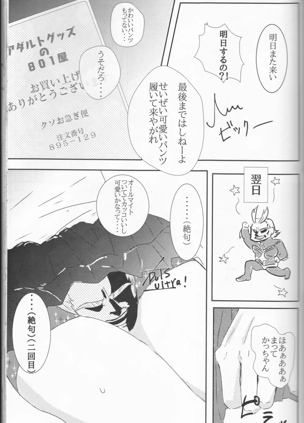 たいへんよく七日間戦争しました Page.35