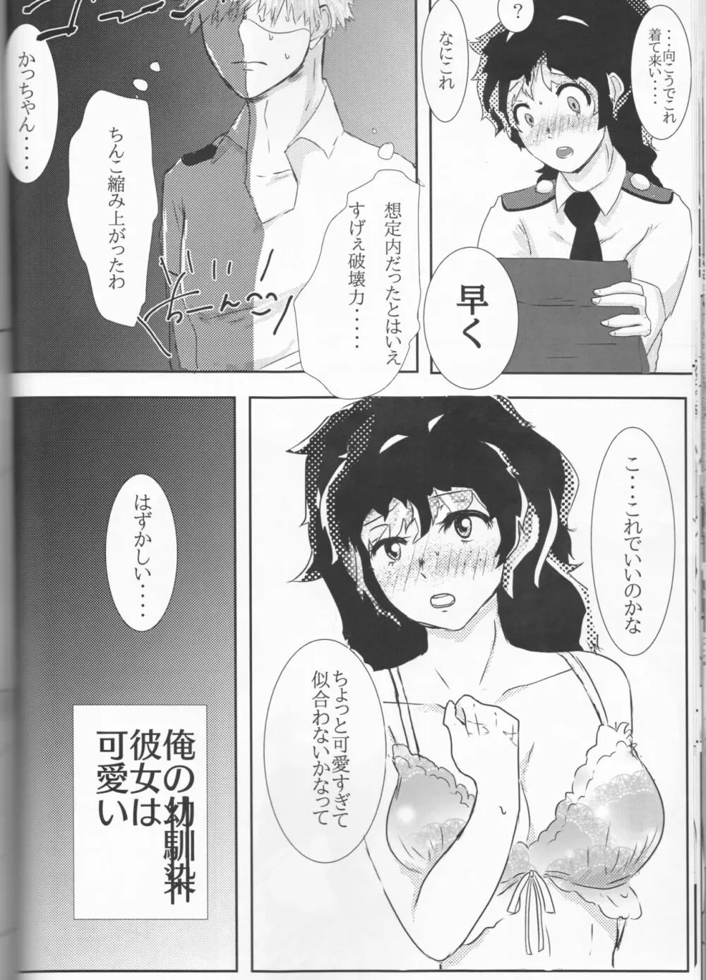 たいへんよく七日間戦争しました Page.36