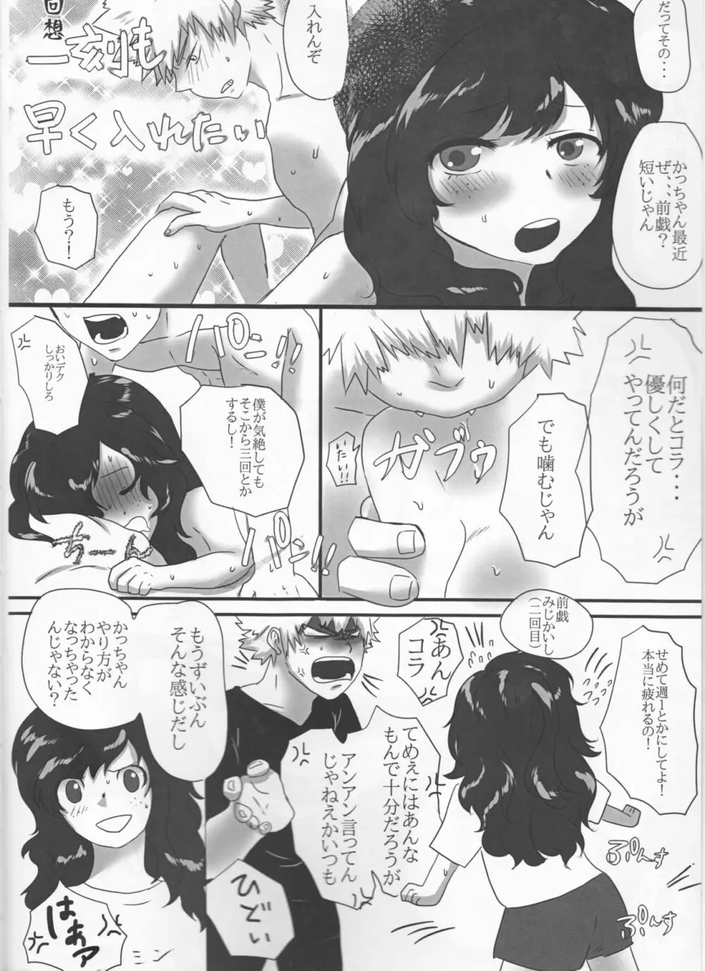 たいへんよく七日間戦争しました Page.4