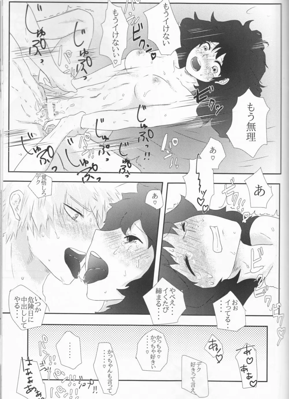 たいへんよく七日間戦争しました Page.63