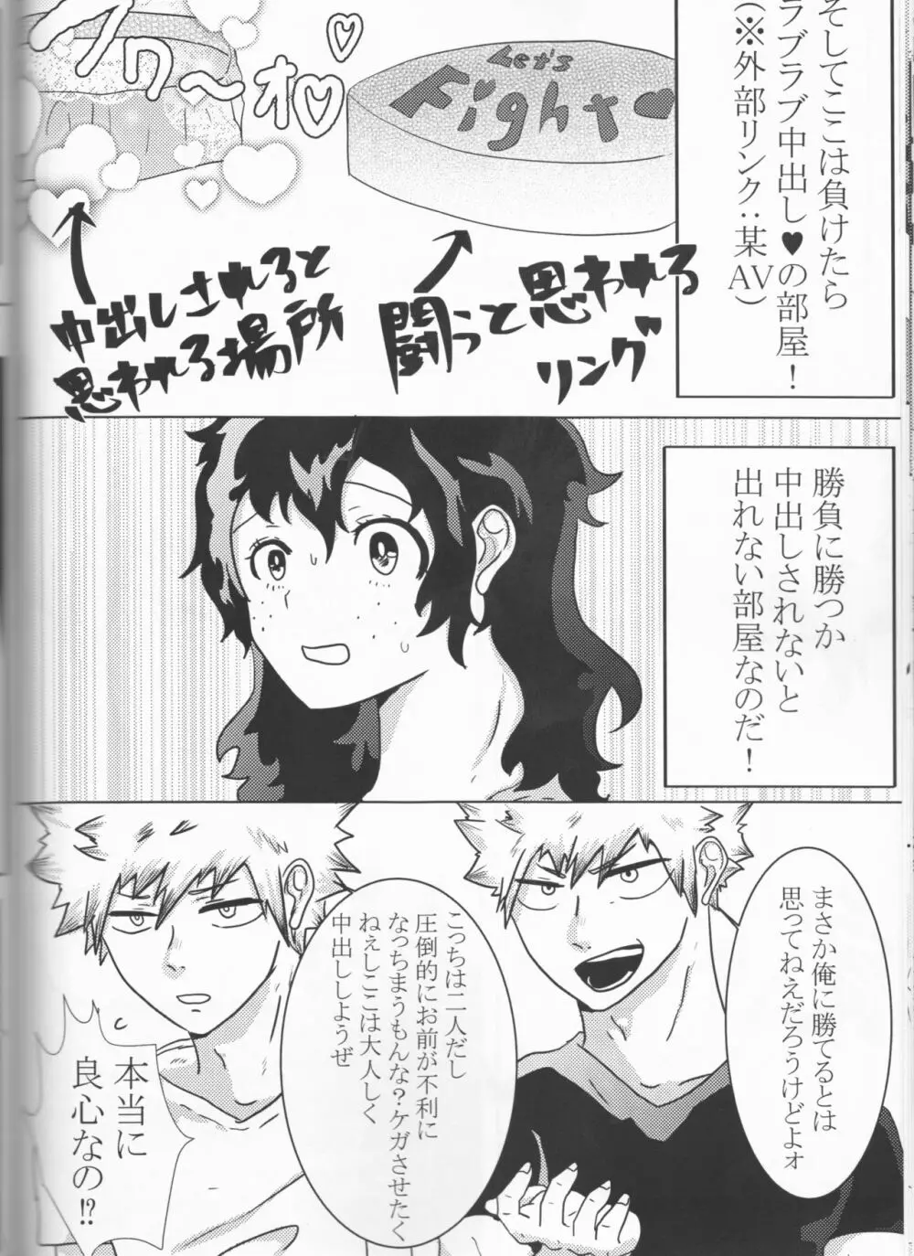 たいへんよく七日間戦争しました Page.66