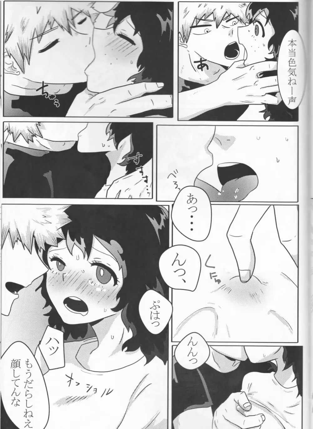 たいへんよく七日間戦争しました Page.71