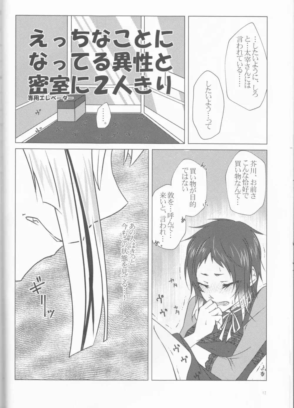 芥川君で、遊ぼう。 Page.12