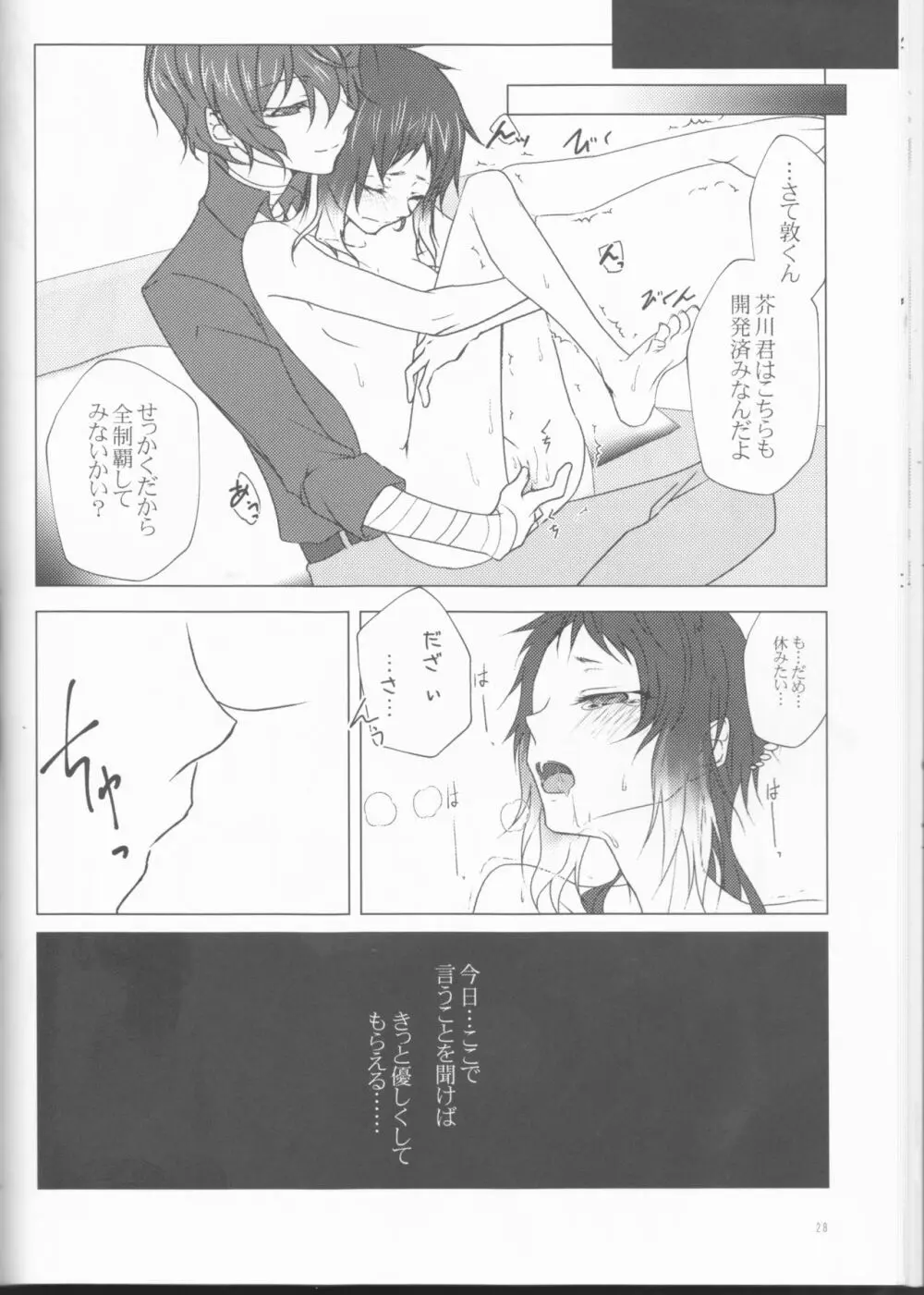 芥川君で、遊ぼう。 Page.28