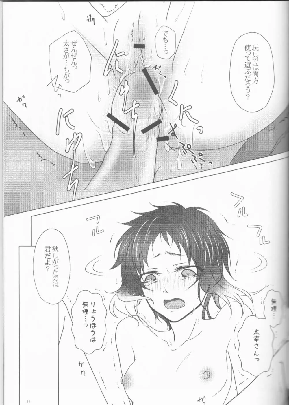 芥川君で、遊ぼう。 Page.33