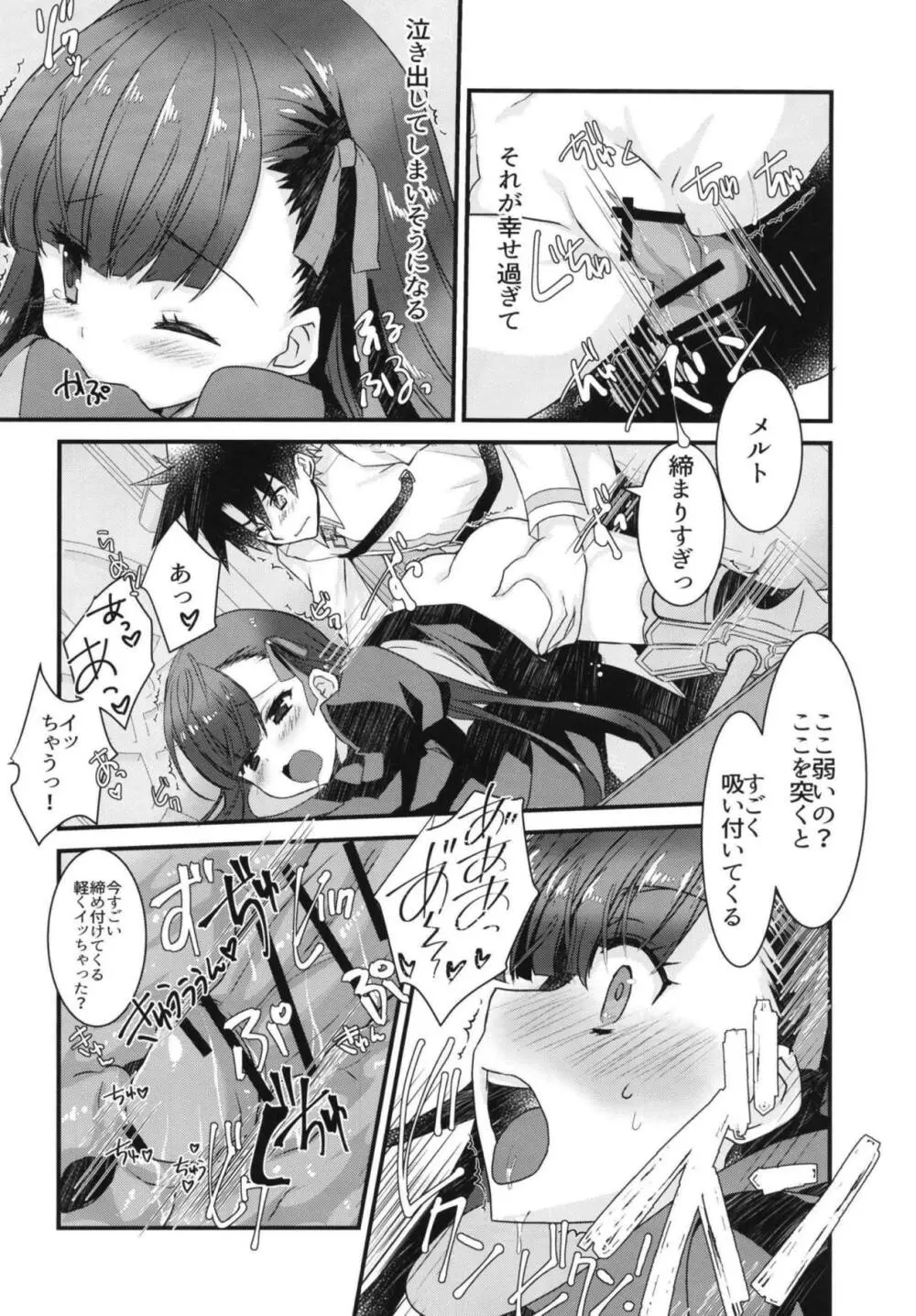 メルトリリスととけるようにイチャラブスケベするほん。 Page.20