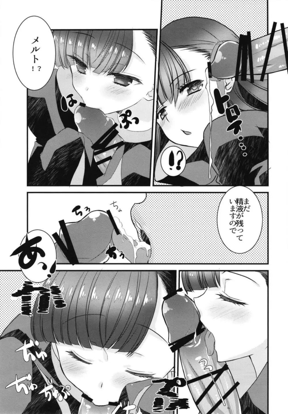 メルトリリスととけるようにイチャラブスケベするほん。 Page.25