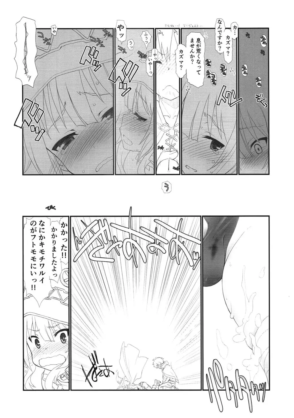 とりあえず前編 Page.10