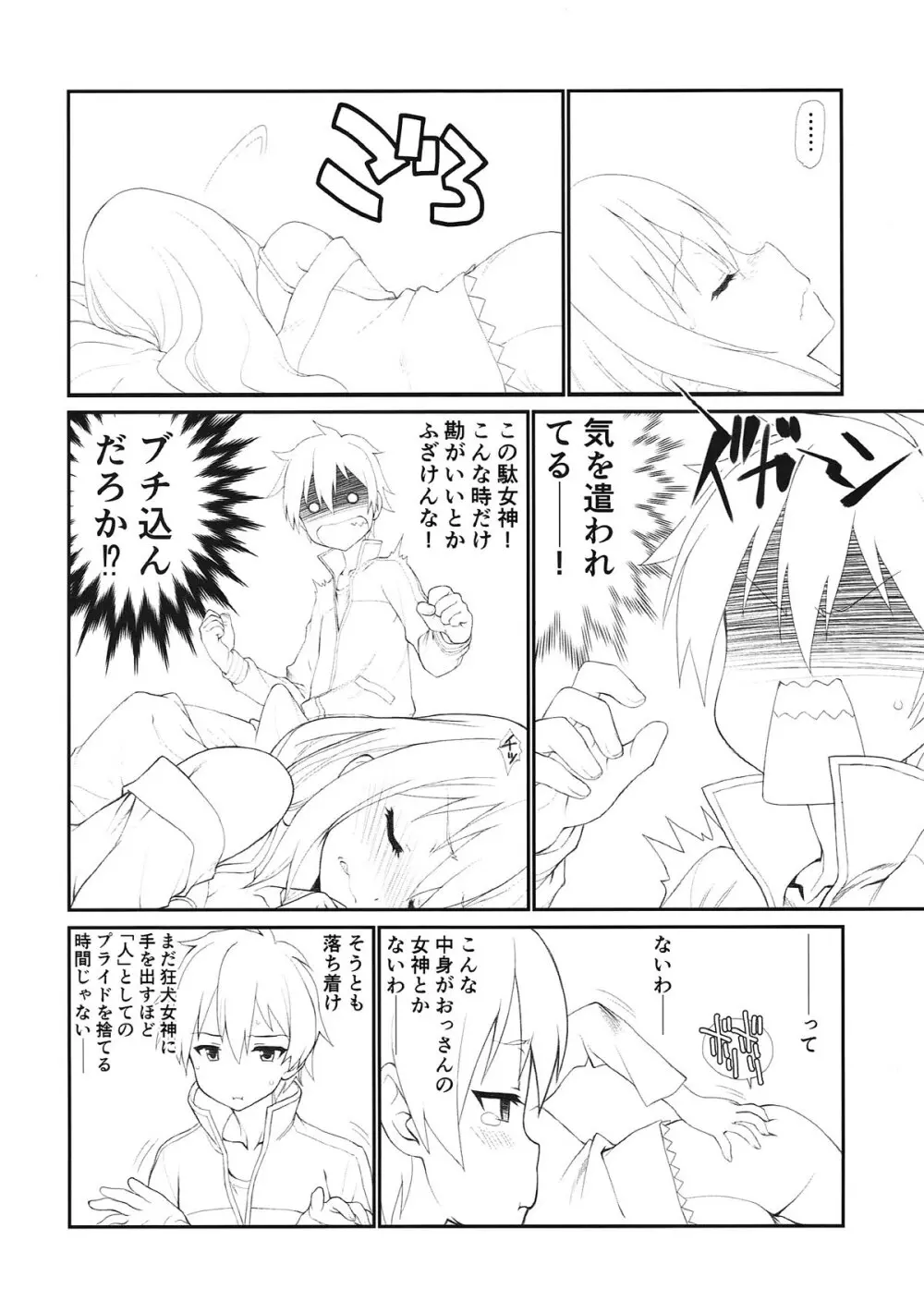 とりあえず前編 Page.2