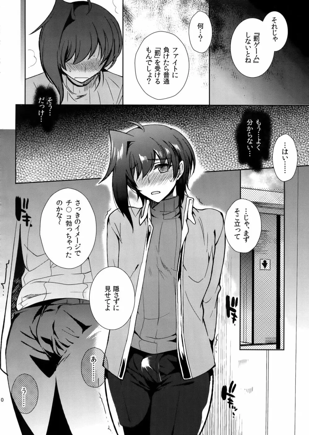 アイチズム‐先導アイチ再録集2‐ Page.11