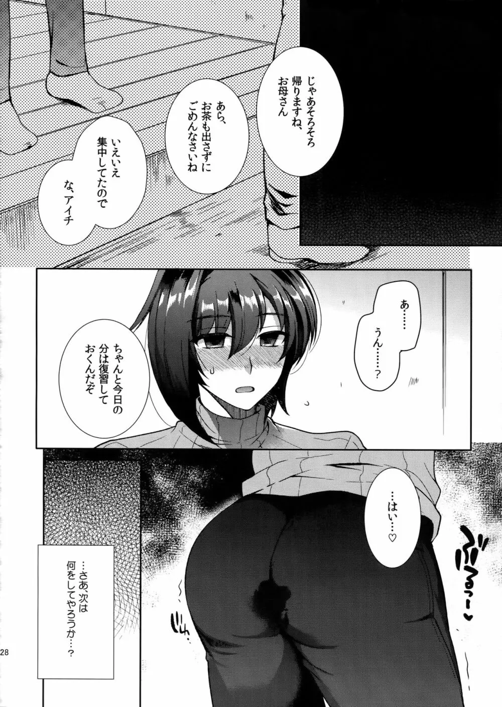 アイチズム‐先導アイチ再録集2‐ Page.29