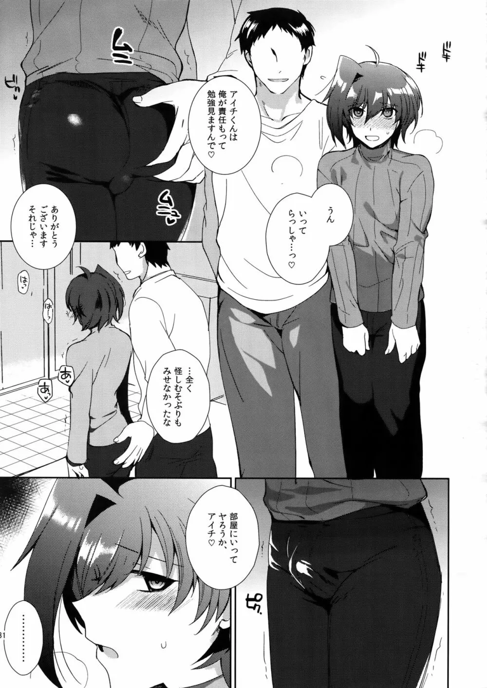 アイチズム‐先導アイチ再録集2‐ Page.32