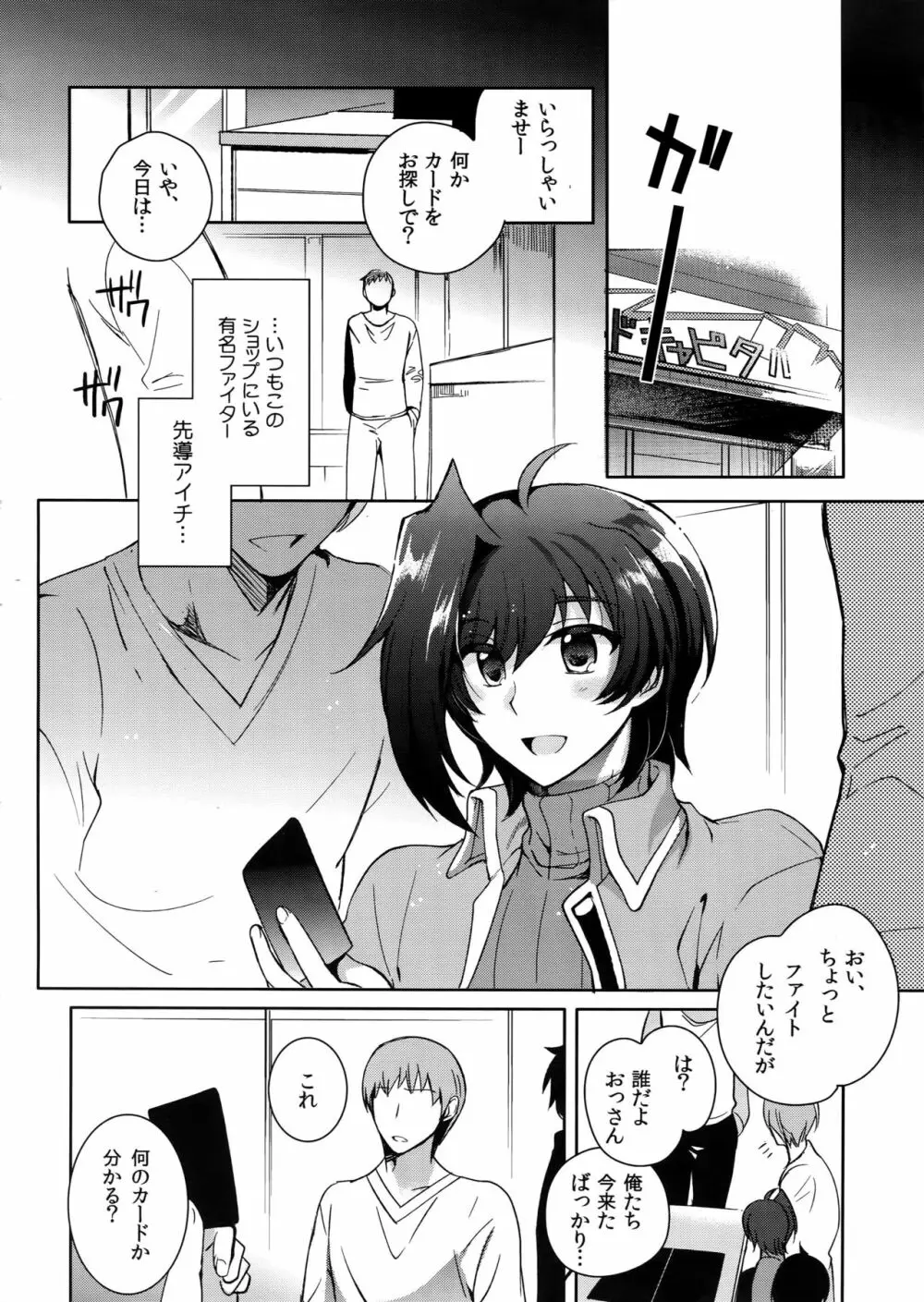 アイチズム‐先導アイチ再録集2‐ Page.5