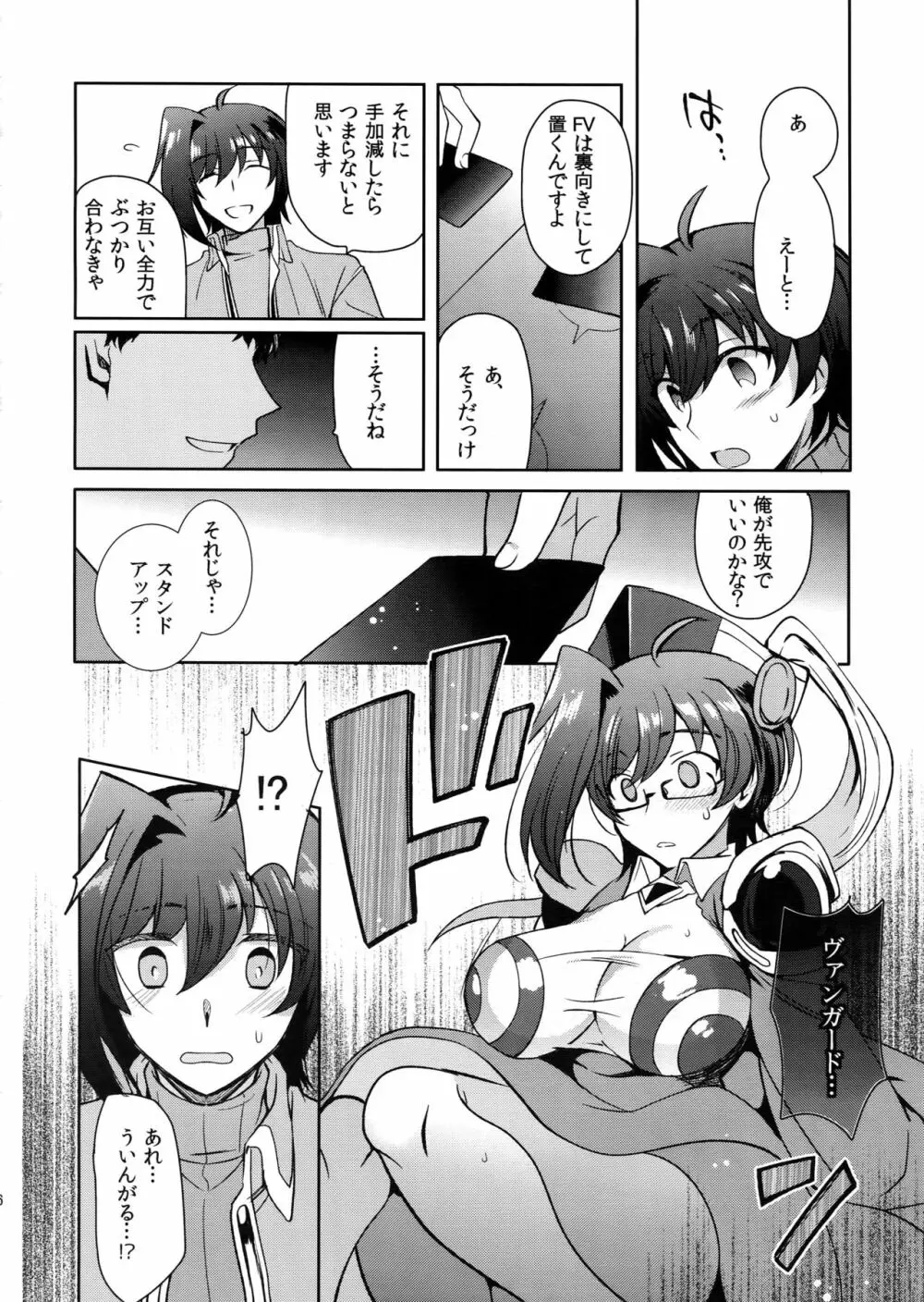 アイチズム‐先導アイチ再録集2‐ Page.7