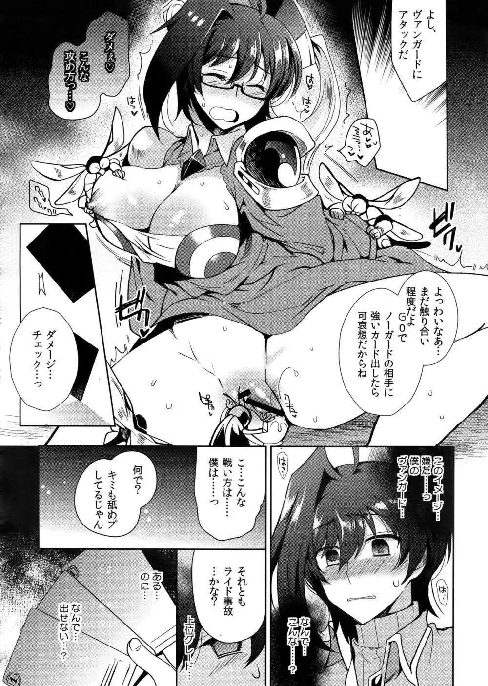 アイチズム‐先導アイチ再録集2‐ Page.9