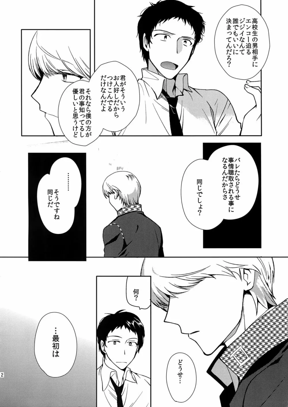 犬の不始末 Page.11