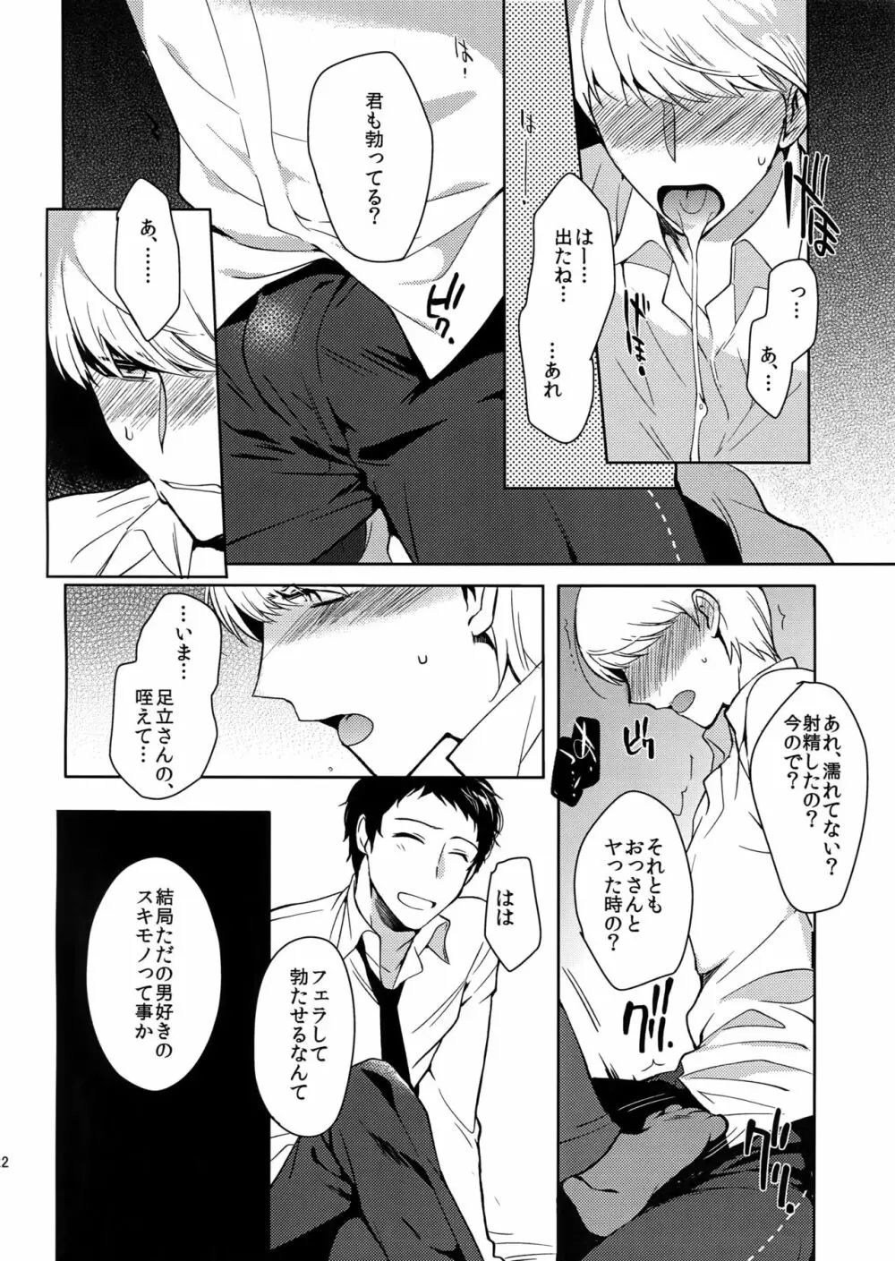 犬の不始末 Page.21