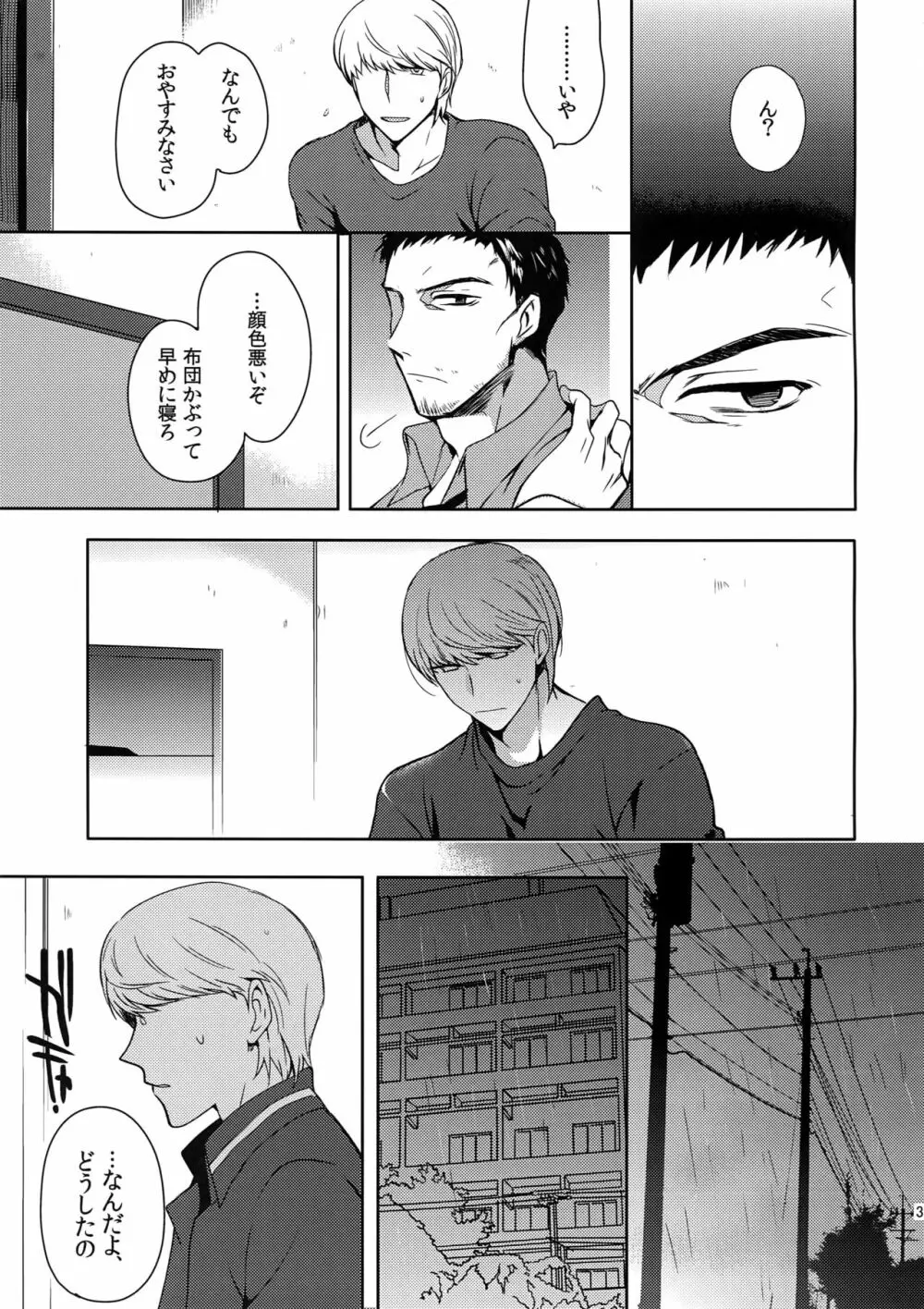 犬の不始末 Page.36