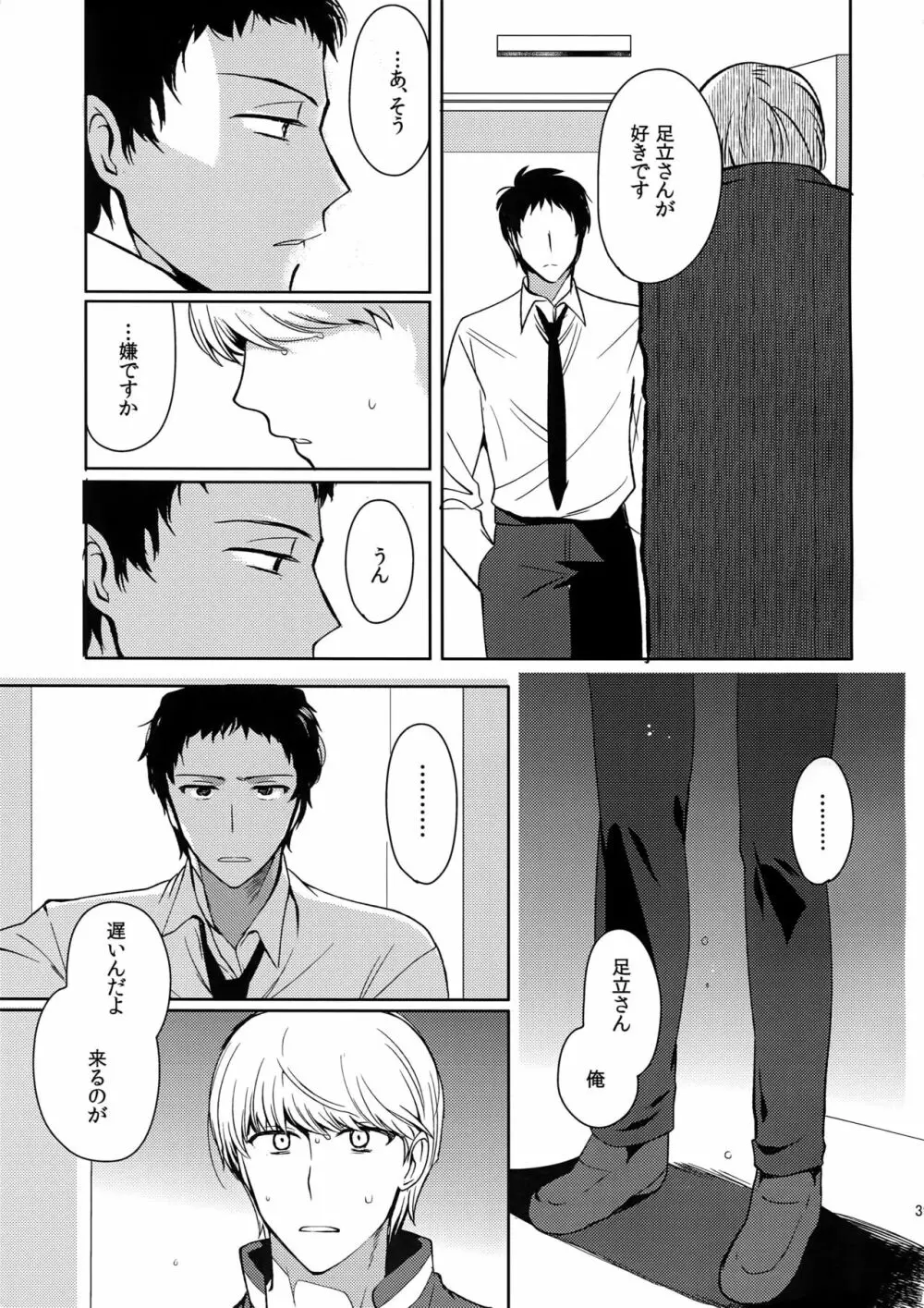 犬の不始末 Page.38