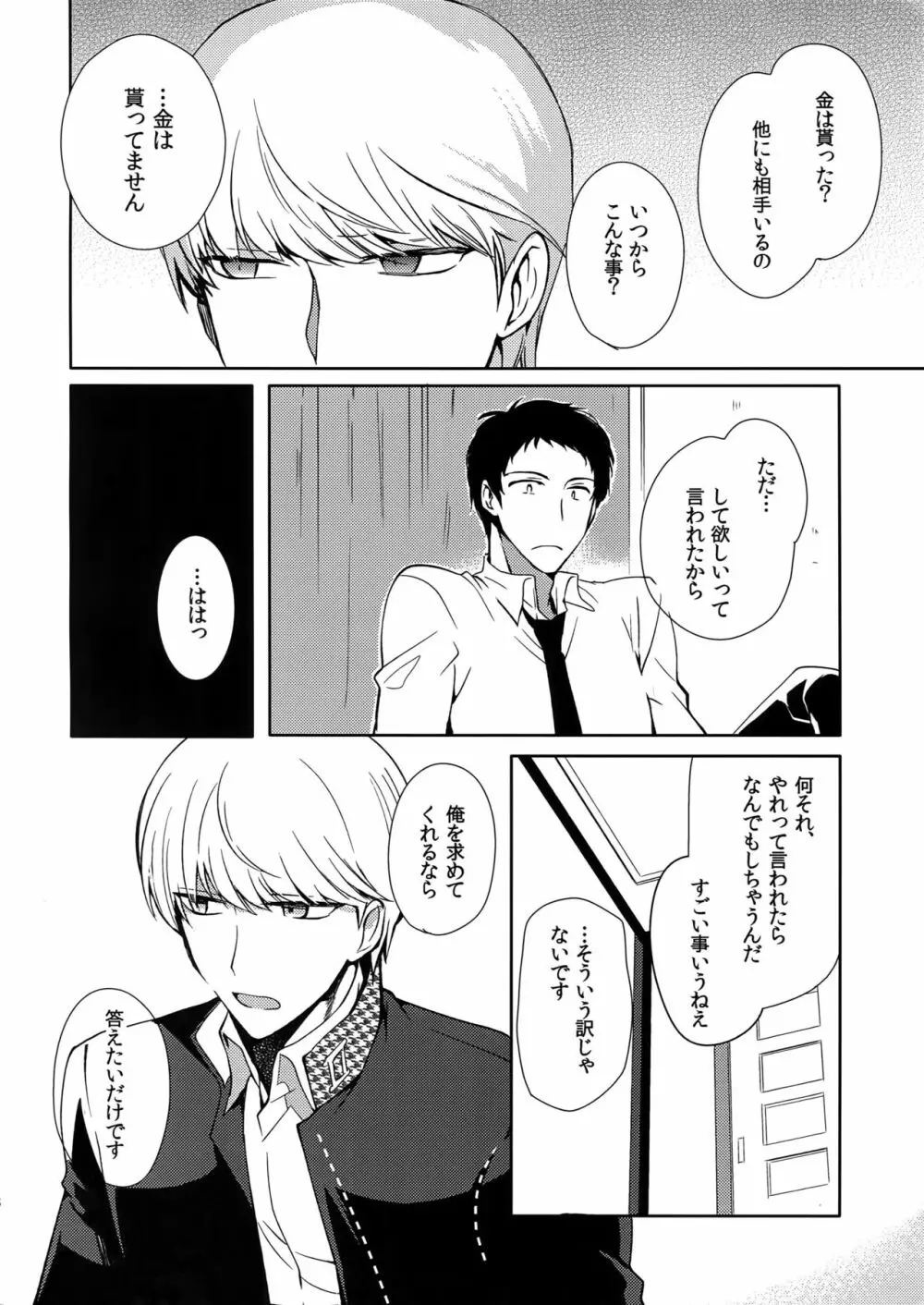 犬の不始末 Page.7