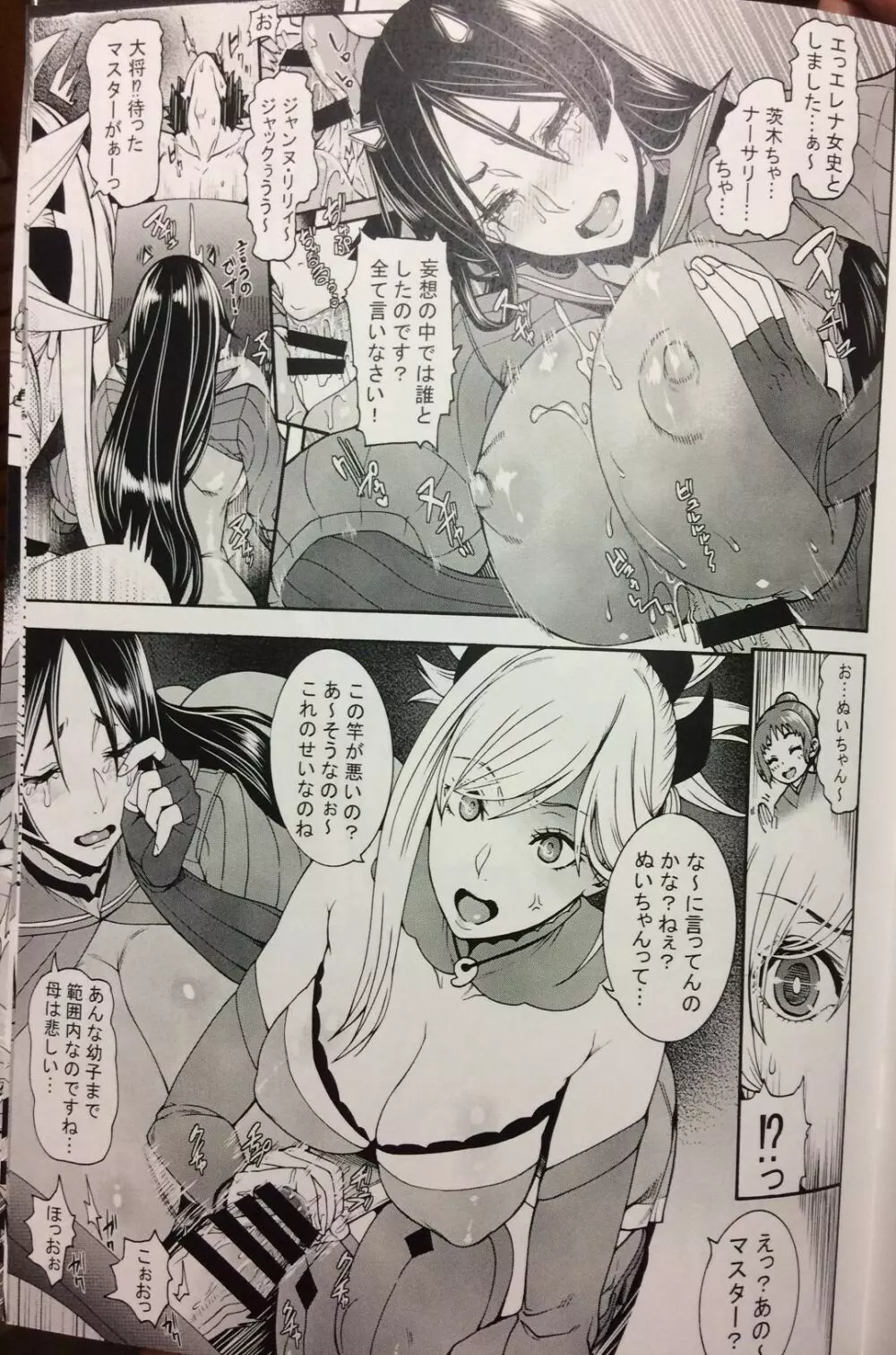 貴方の母として見過ごせません!! Page.5