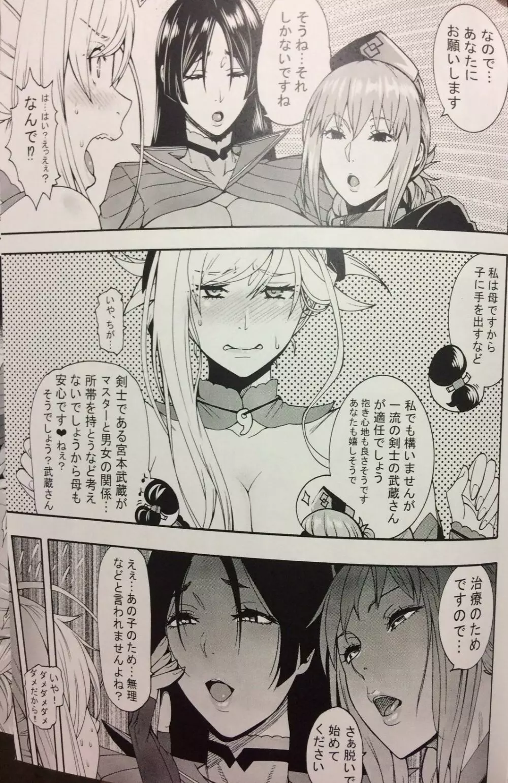 貴方の母として見過ごせません!! Page.7