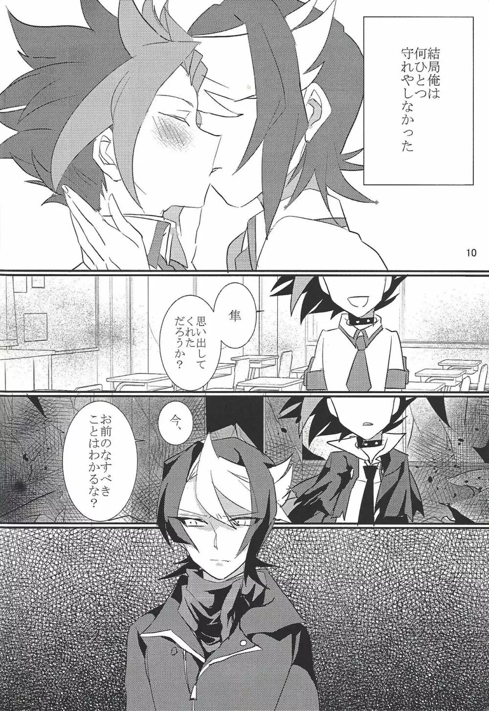 ほろびの学舎 Page.11